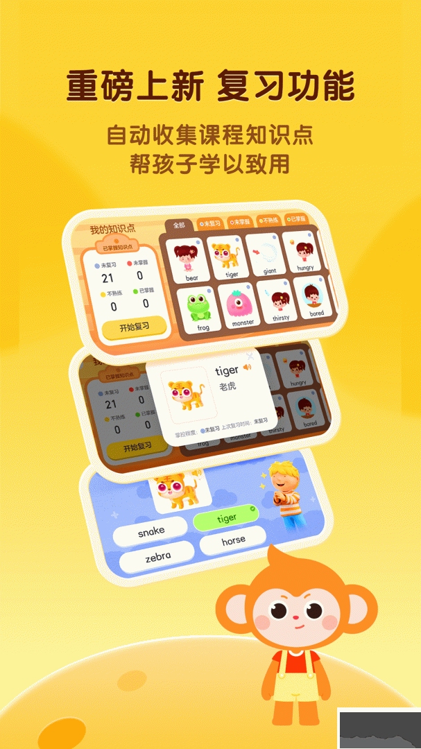 奇奇学app安卓版