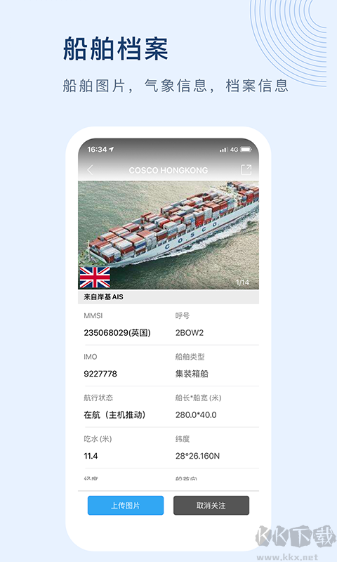 船讯网app最新版