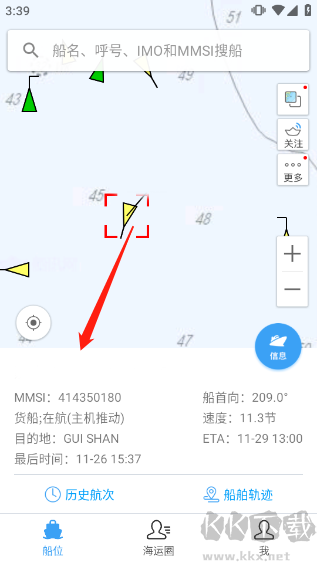 船讯网app最新版