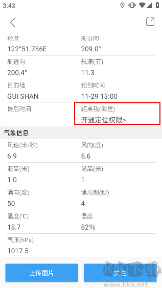 船讯网app最新版