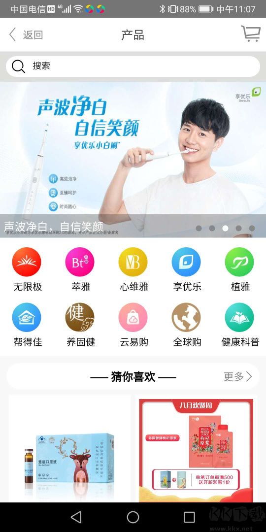 无限极app手机版