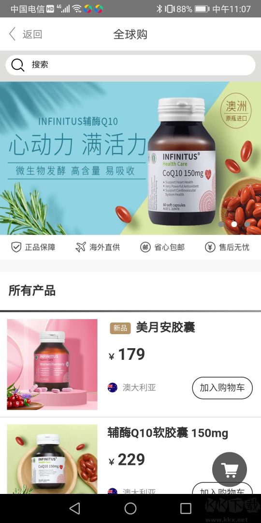 无限极app手机版