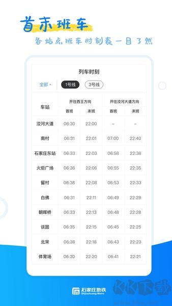 石家庄轨道交通