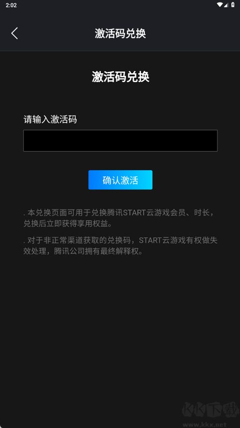 腾讯START云游戏