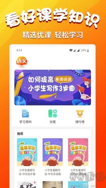 小学语文同步学