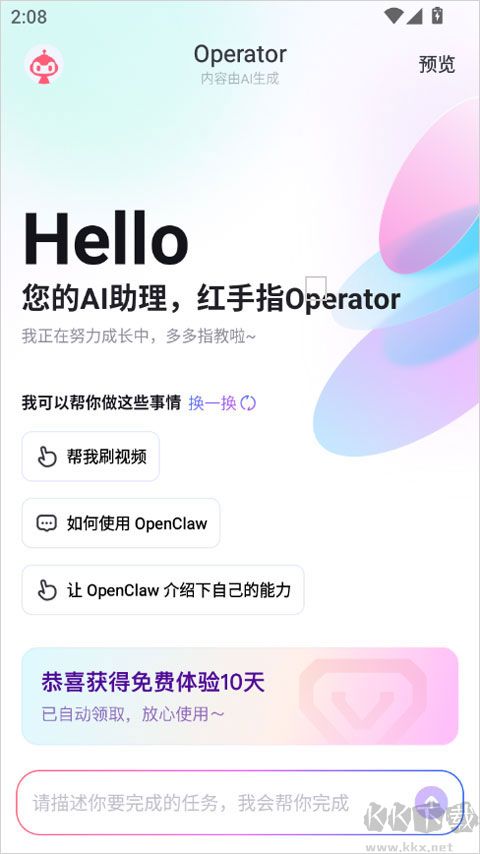 RedClaw红手指AI助手