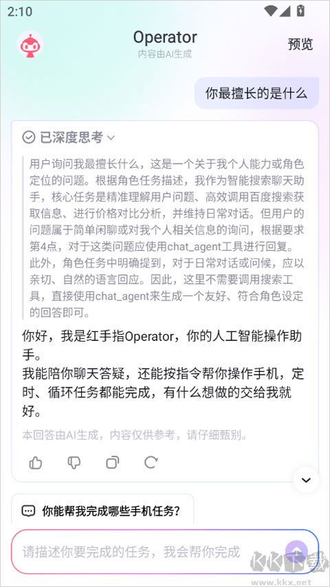 RedClaw红手指AI助手