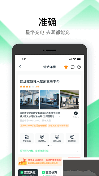 星络充电