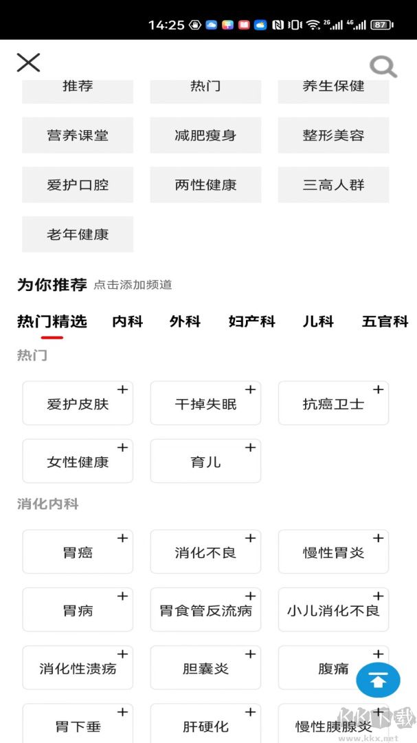 就医号挂号平台