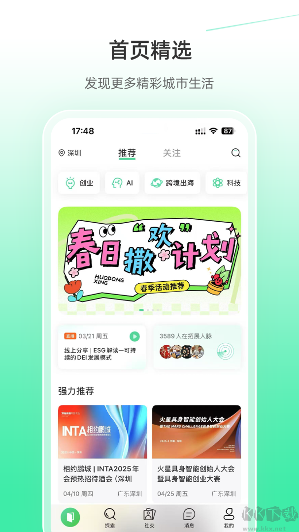 活动行app官方版