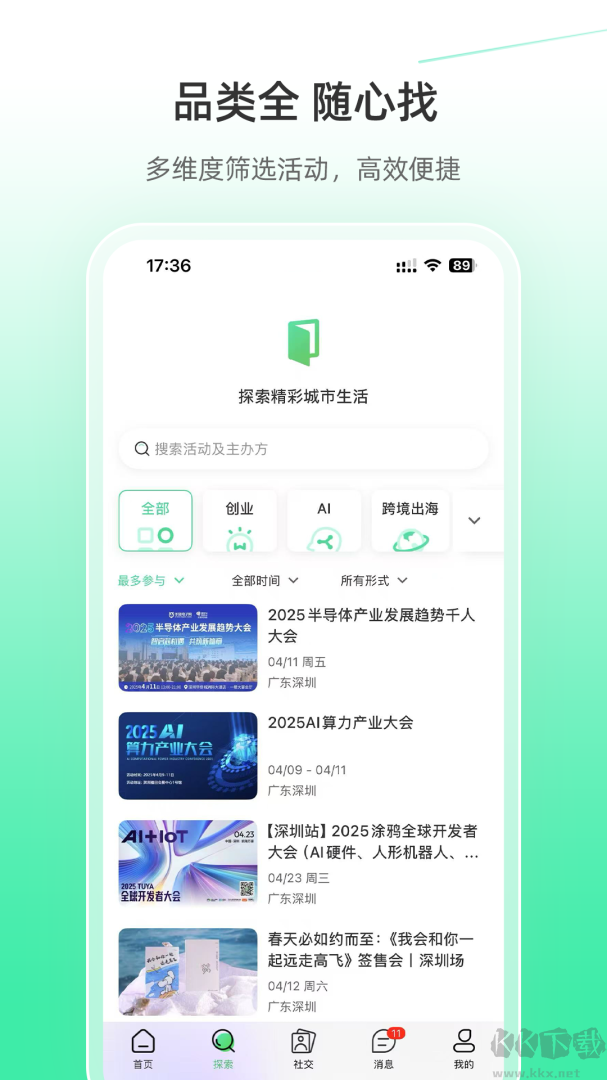 活动行app官方版