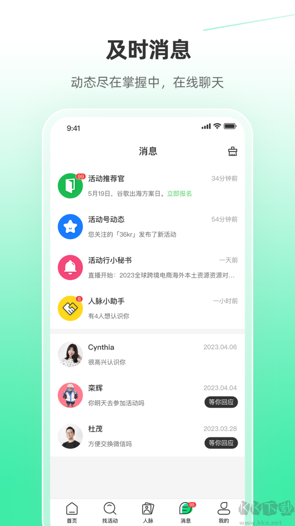 活动行app官方版