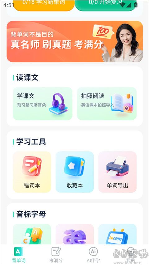 纳米盒同步单词