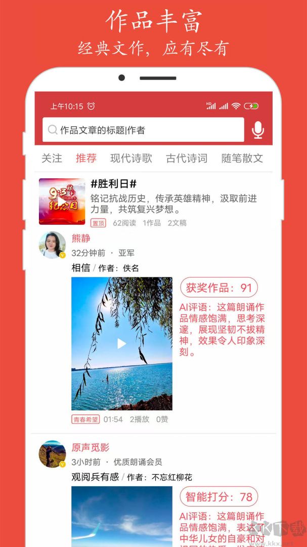 朗诵汇app最新版