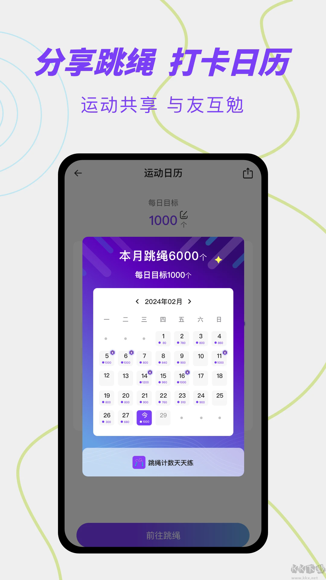 跳绳计数天天练