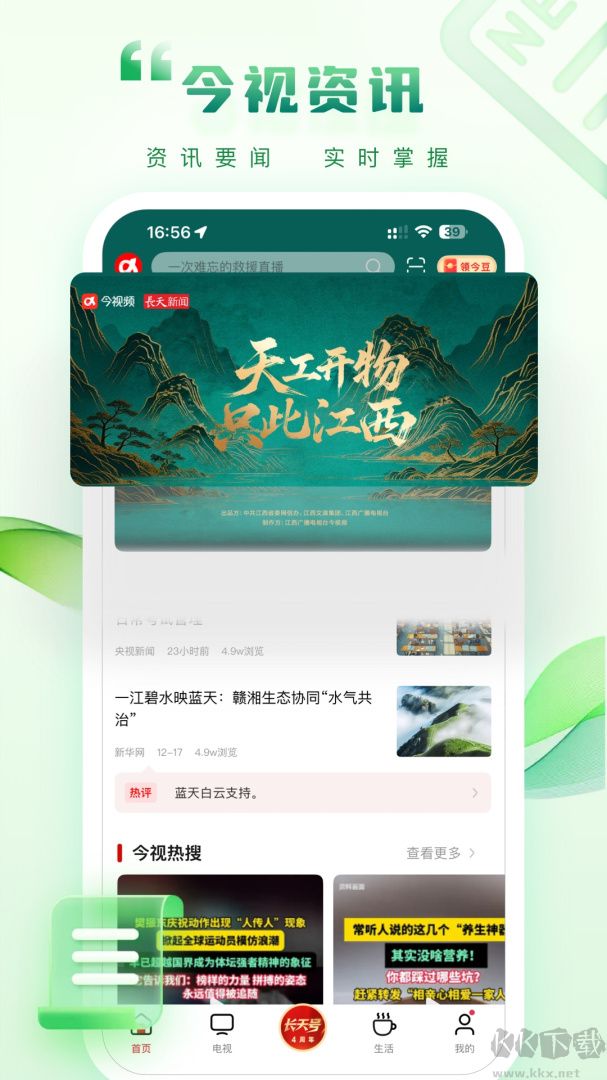 今视频app安卓版