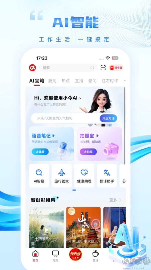 今视频app安卓版