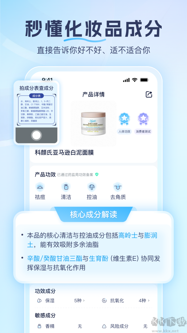 成分喵app安卓版