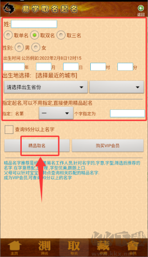 易学起名取名字