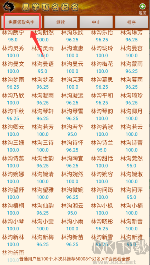 易学起名取名字