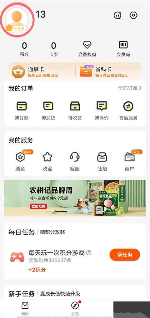 华润通积分商城