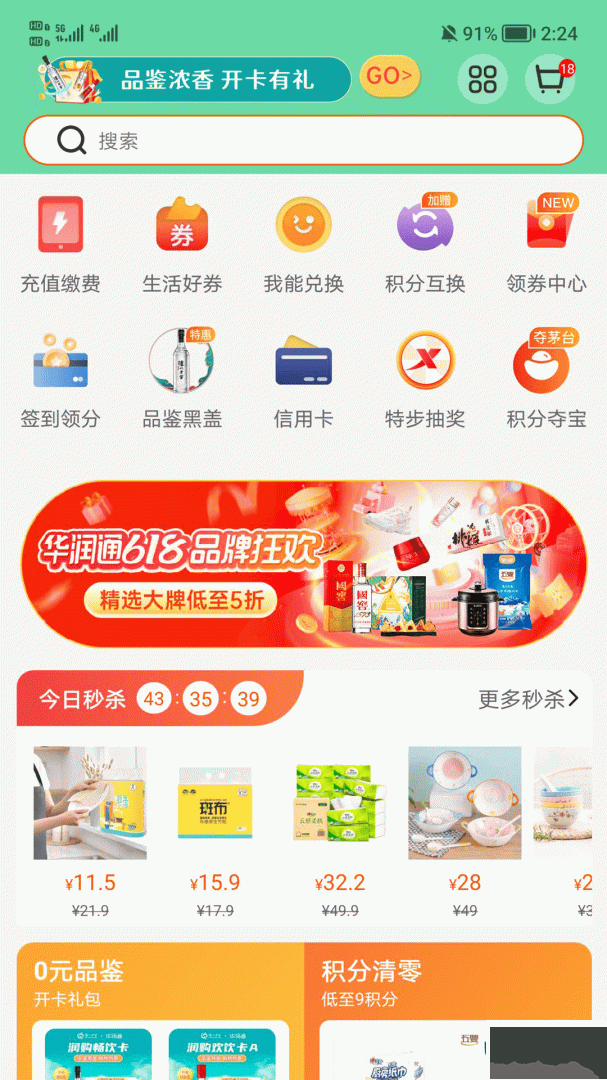 华润通积分商城