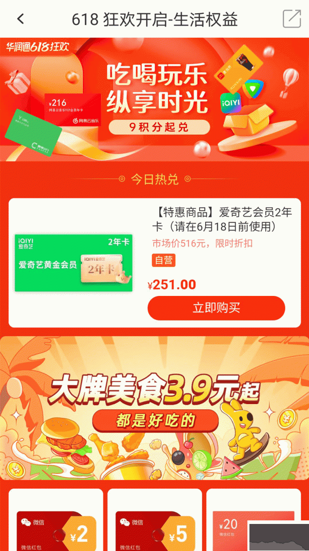 华润通积分商城