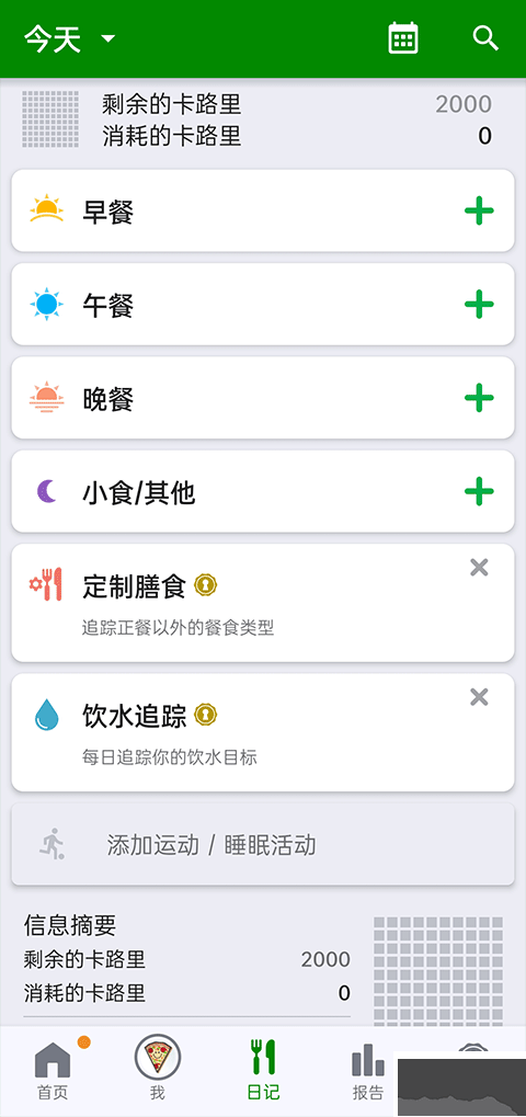 Fatsecret卡路里计算器