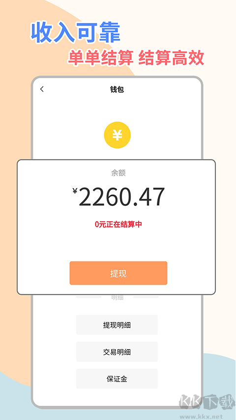 桔小跑陪诊师端