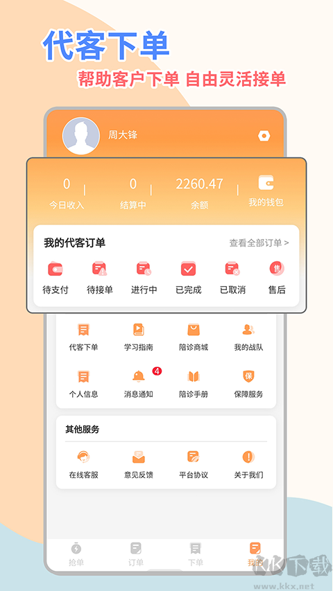 桔小跑陪诊师端