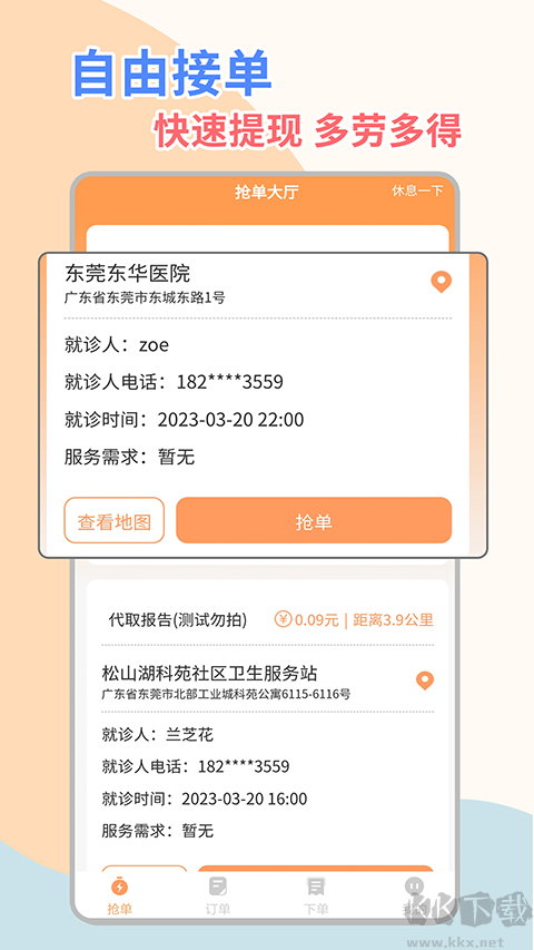 桔小跑陪诊师端