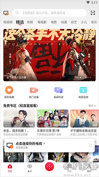 多屏互动手机投屏