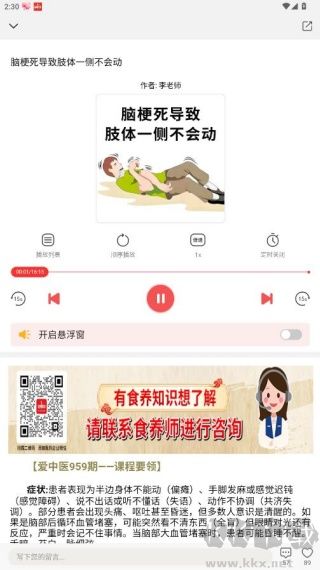 好郎中app