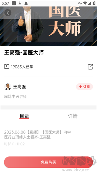 扁鹊中医