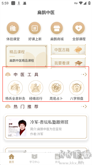 扁鹊中医