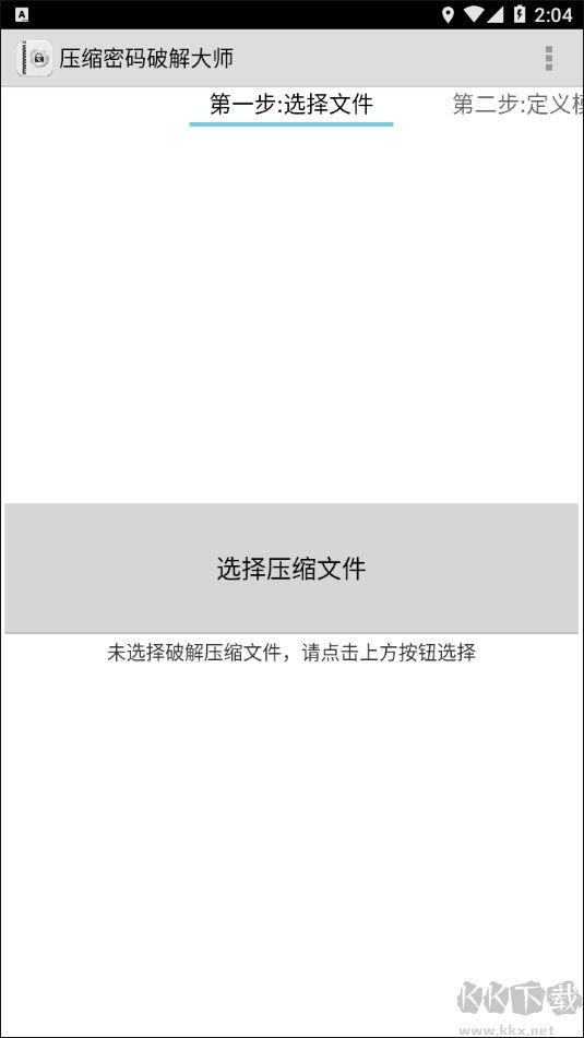 压缩密码破解大师