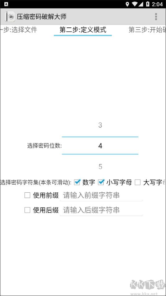 压缩密码破解大师