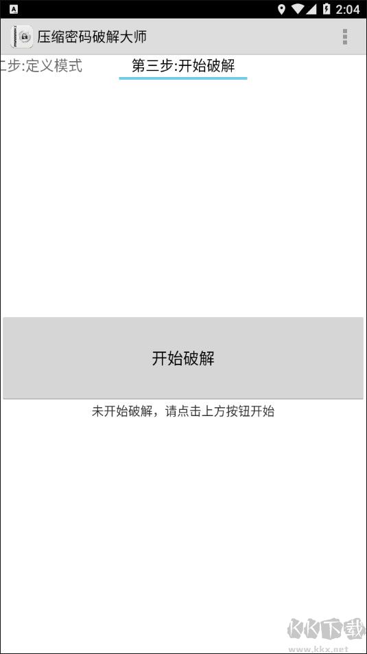 压缩密码破解大师