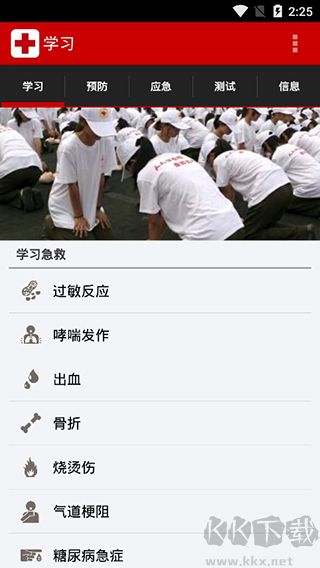 中国红十字急救app