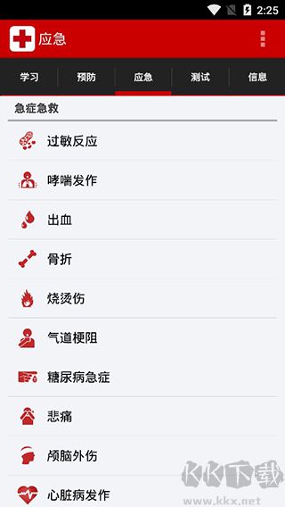 中国红十字急救app