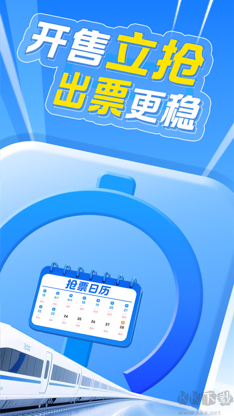 12306智行火车票