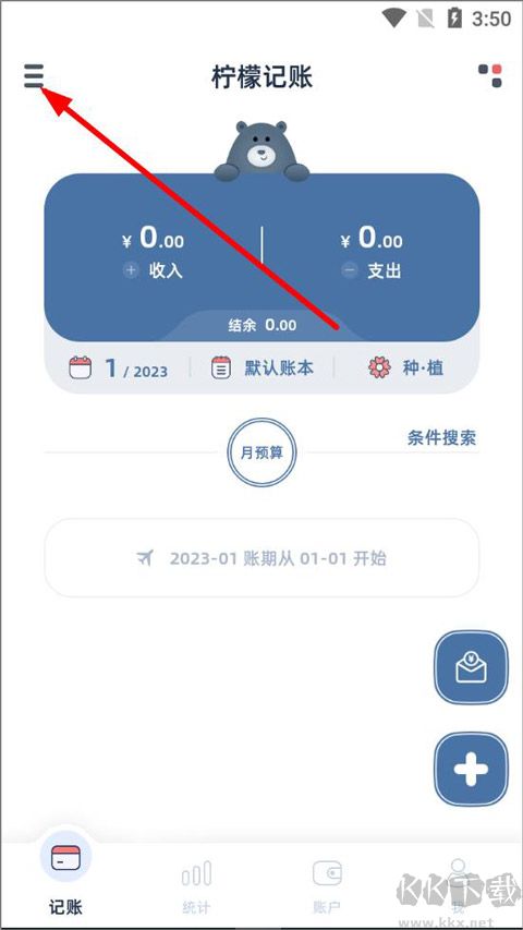 柠檬记账app最新版