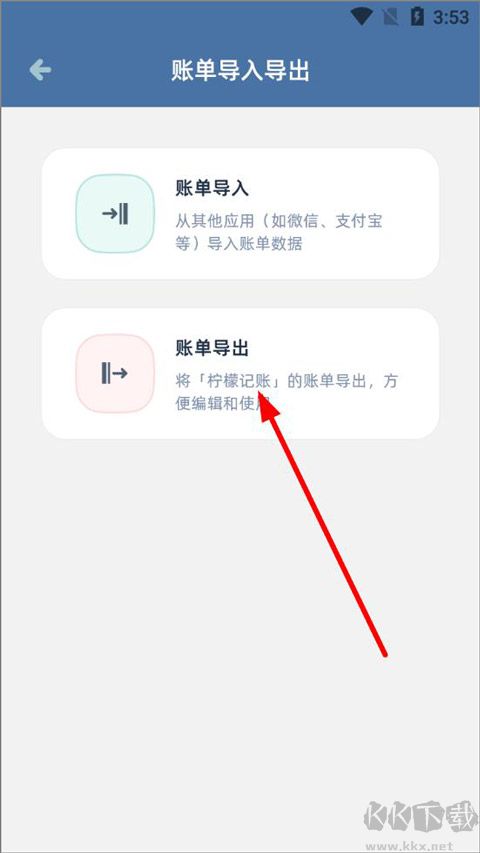 柠檬记账app最新版