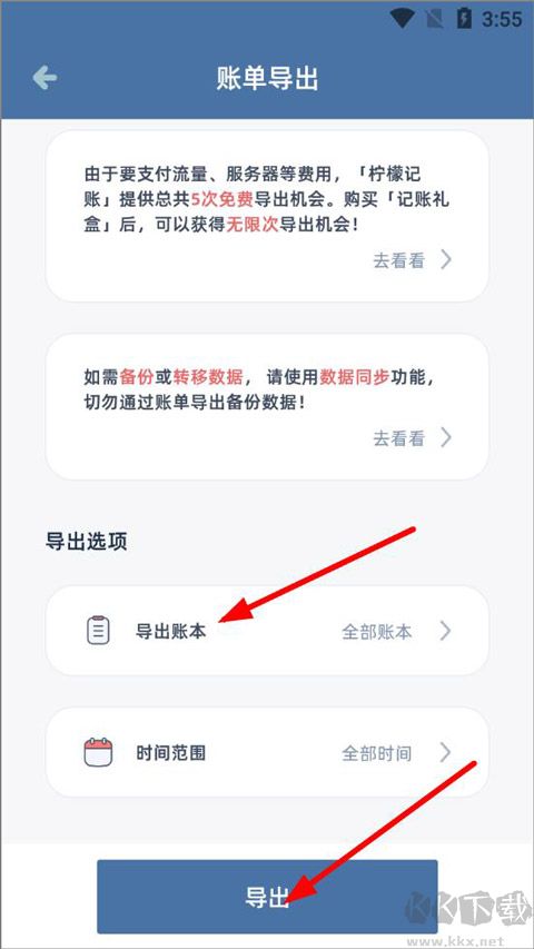 柠檬记账app最新版