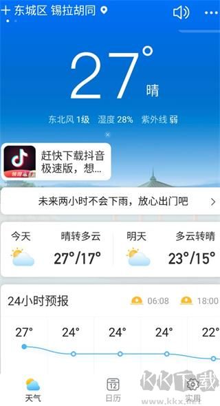 相雨天气app免费版