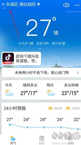 相雨天气app免费版
