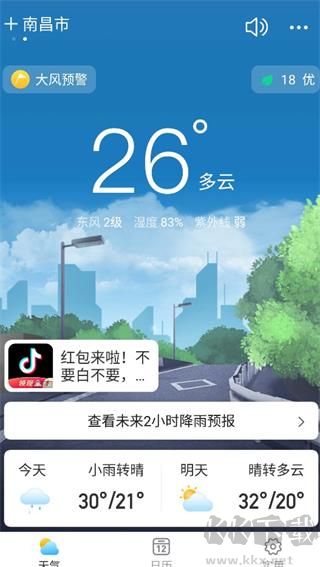 相雨天气app免费版