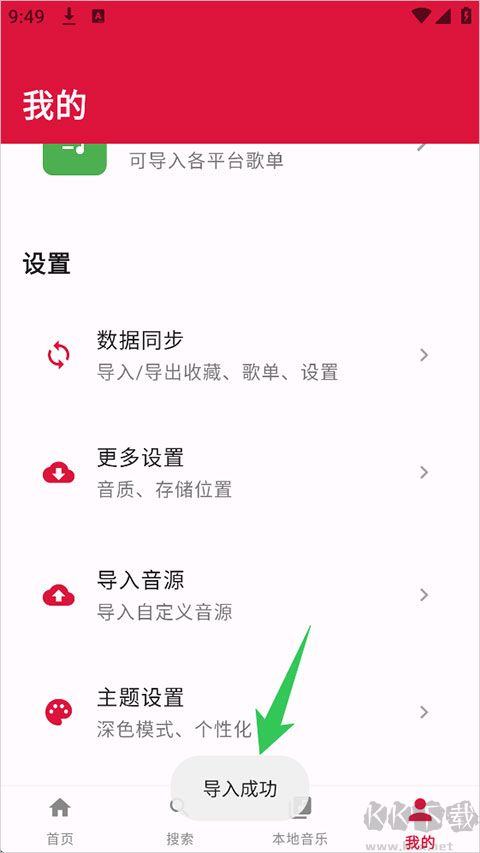 EMO音乐app最新版