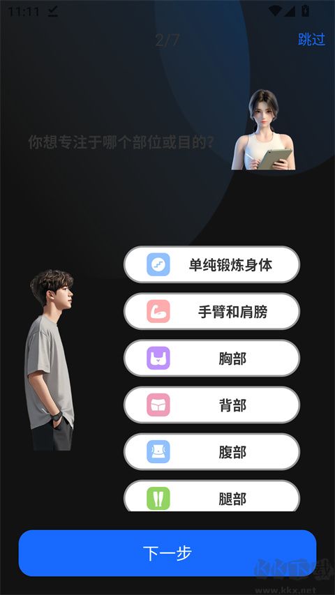 7分钟健身app免费版
