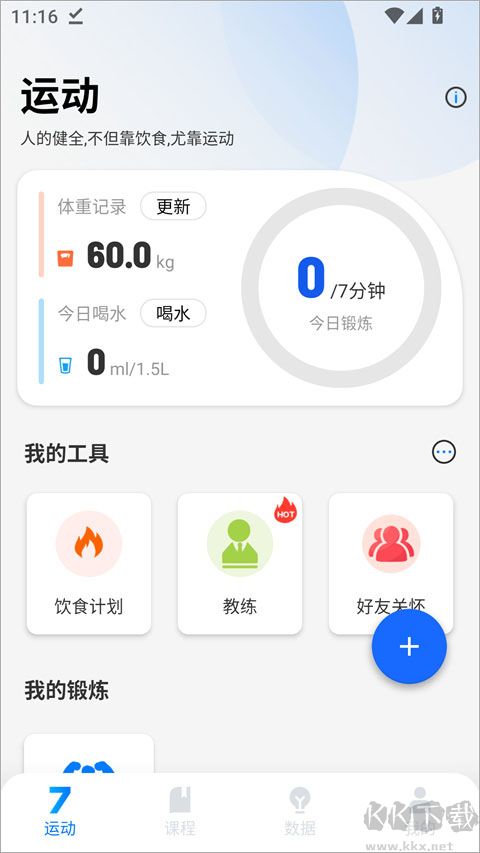 7分钟健身app免费版